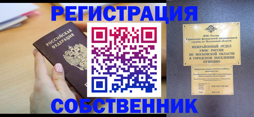 прописка штамп в Покачах