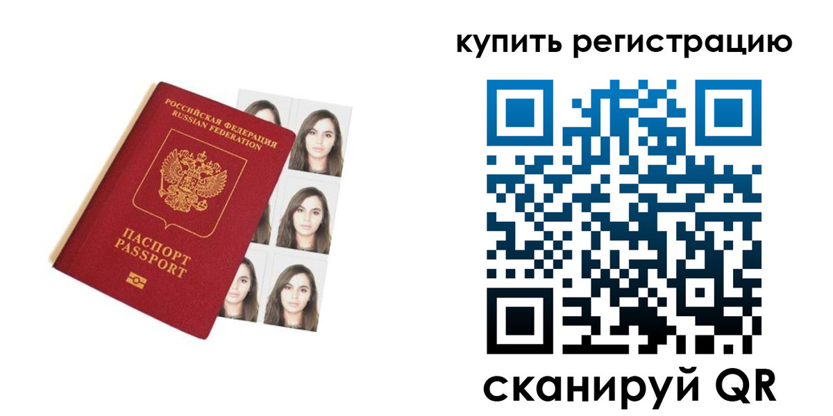 прописка гарантия в Покачах