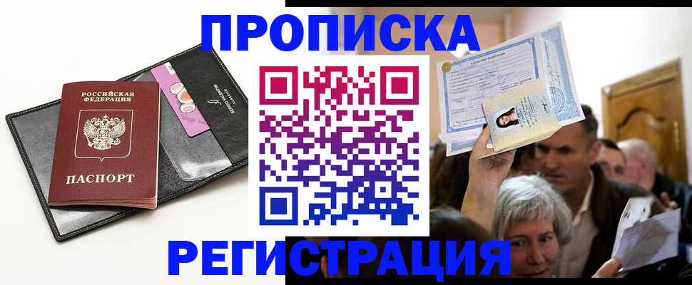 прописка иностранных граждан в Покачах