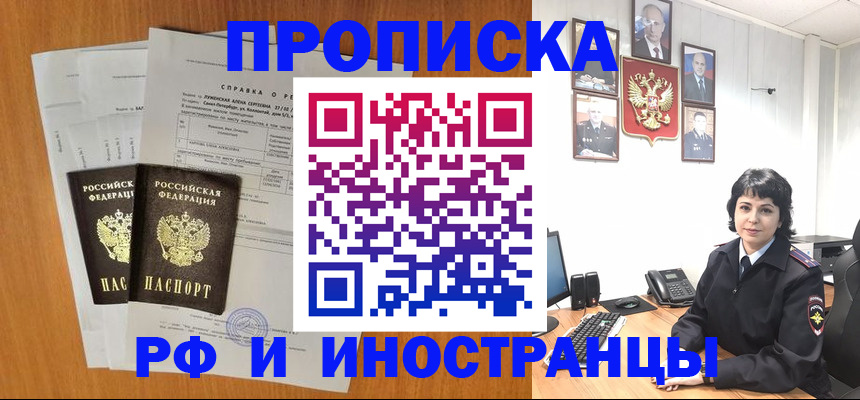 прописка для работы в Покачах
